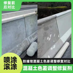 长清工程人必看！混凝土色差“面子难题”，一招修复不返工