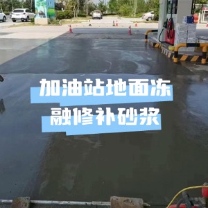 长清水泥地面快速修复剂